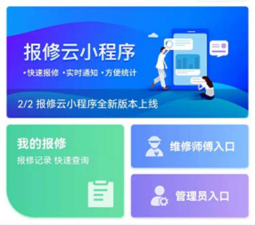 故障报修系统的优势