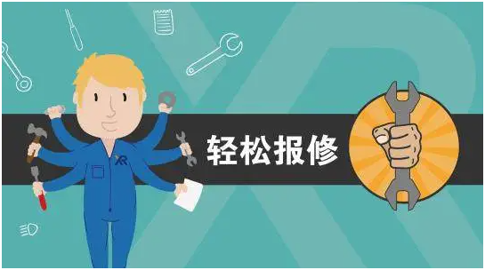 故障报修系统是什么，如何选择报修系统？ 