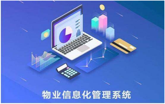 物业管理报修系统