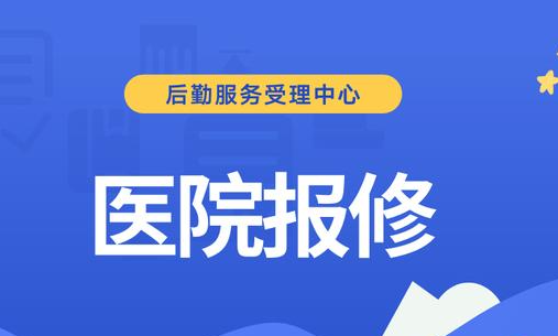 医院报修系统有哪些优势