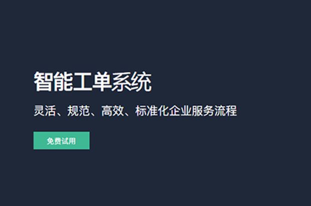 在线故障报修系统