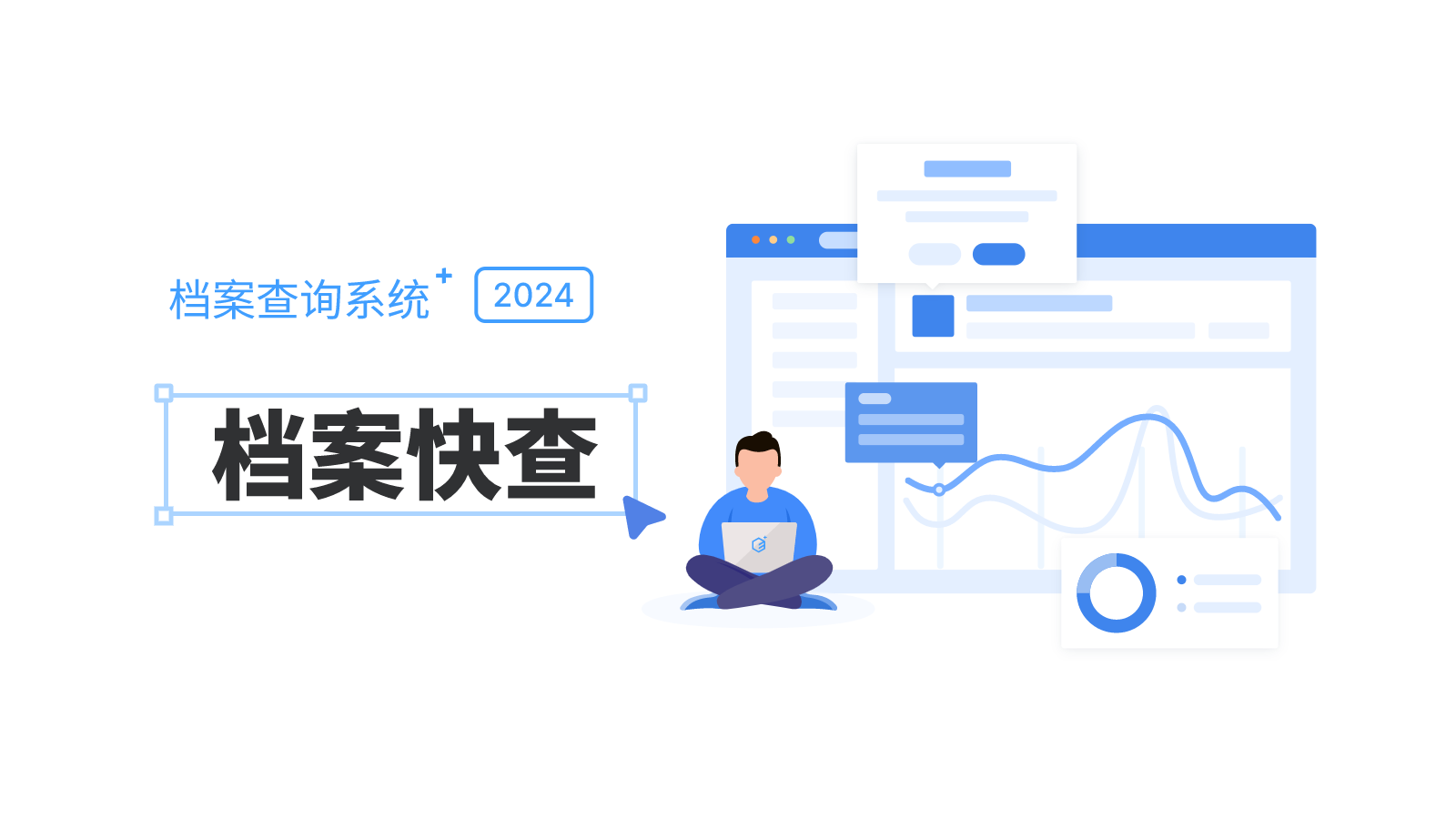 档案快查：智能高效的学生档案查询神器