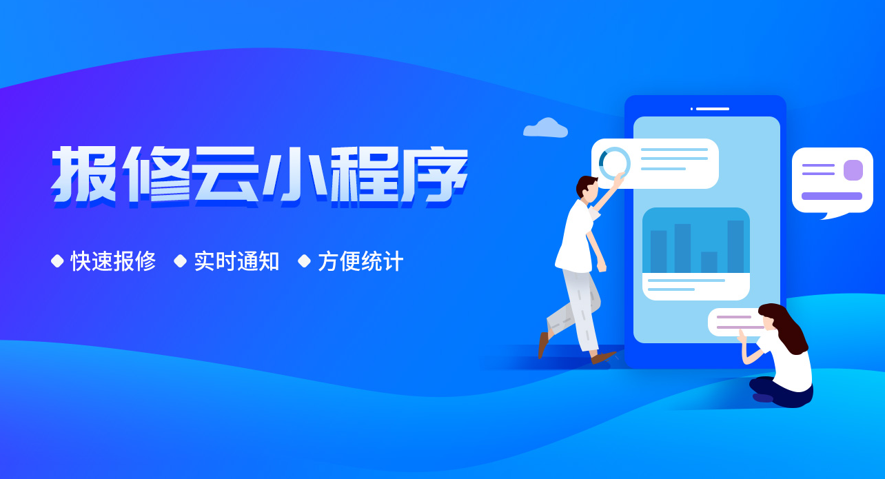 报修云的哪些功能优化报修流程？