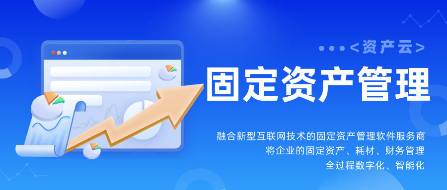 智能报修与资产管理的新结合