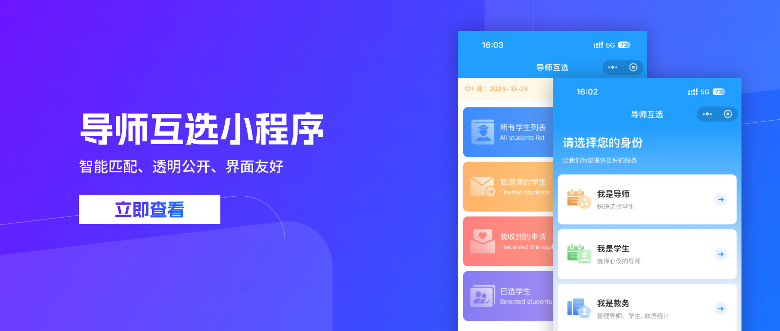 告别盲目选导！导师互选小程序助力高校师生精准双向奔赴