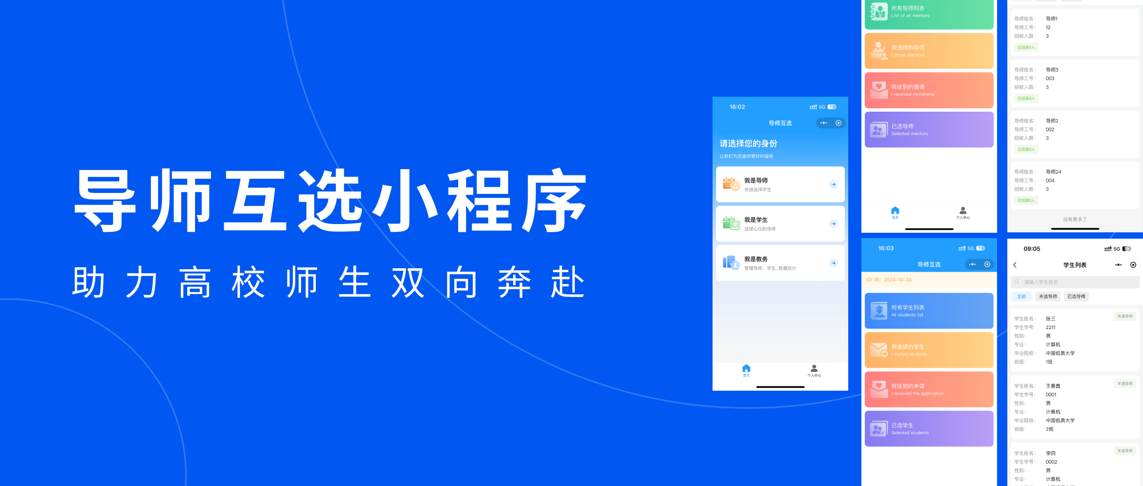 导师互选小程序：让效率飙升300%