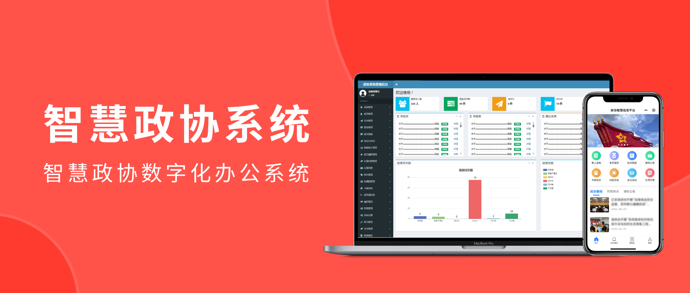 政协委员的“掌上智库”来了——智慧政协平台全面上线！
