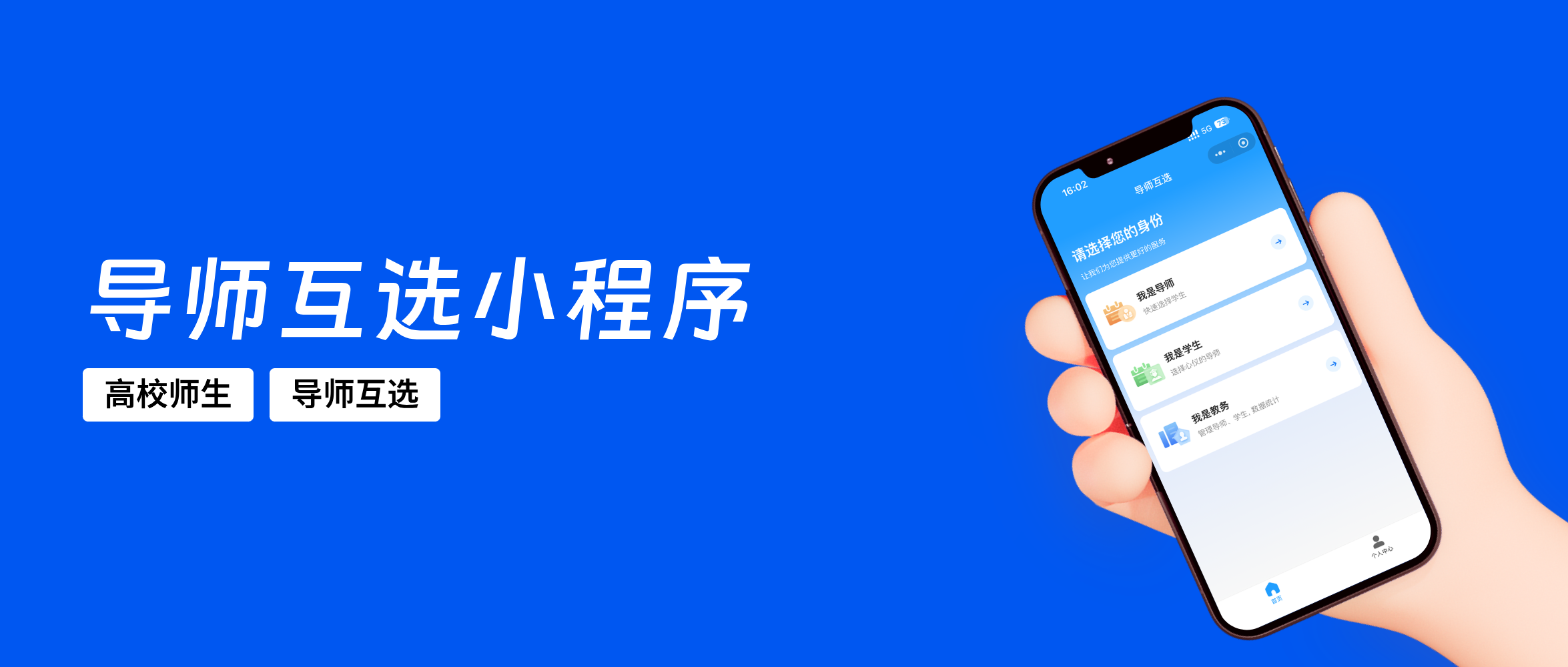 高校双选季来了，这款导师互选小程序不能没有！