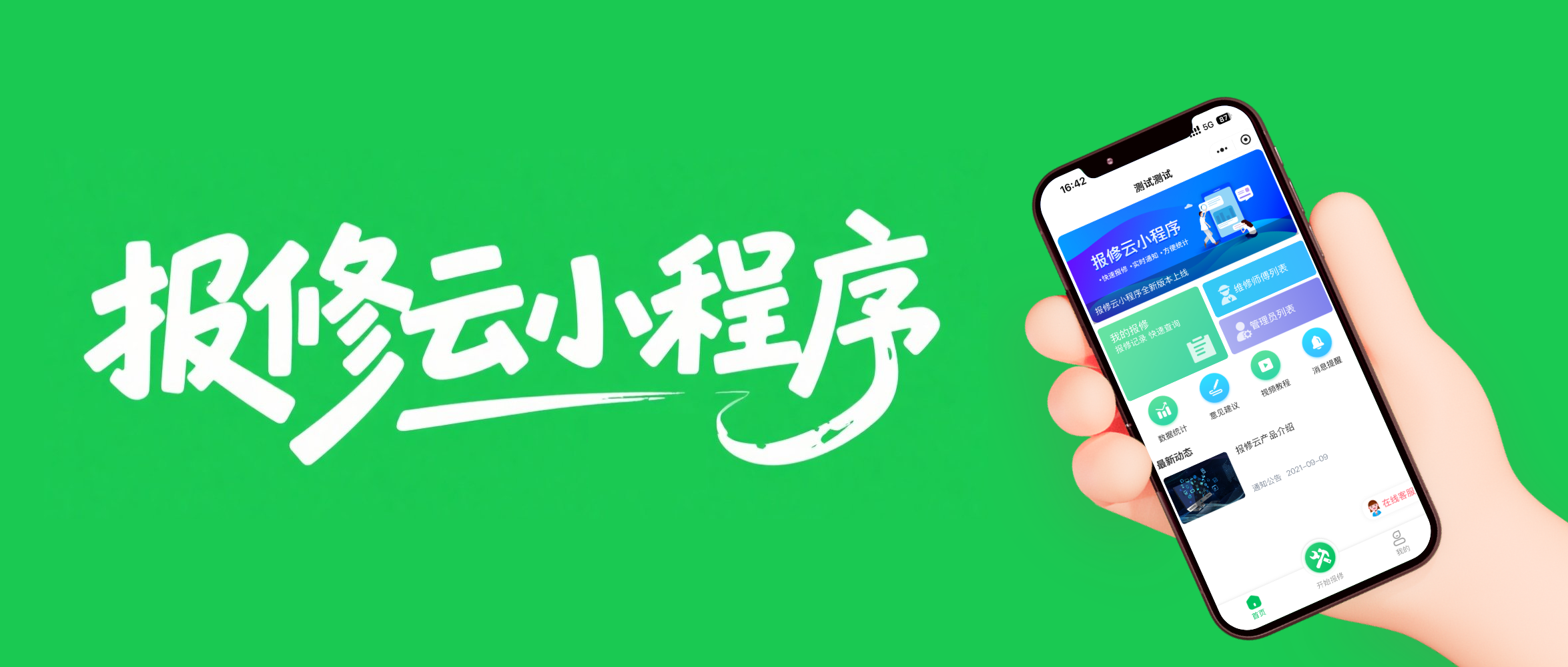 企业都在用的报修系统：从派单到耗材，一站式搞定