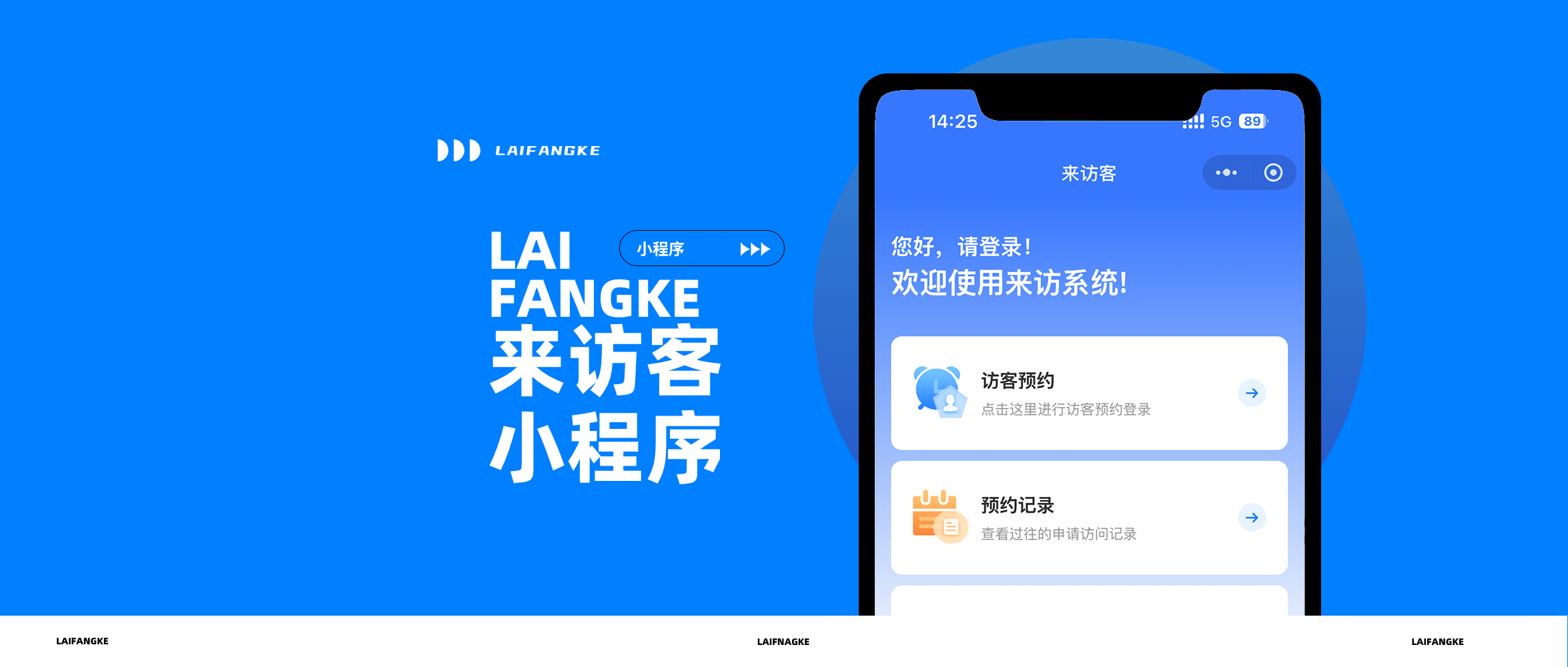 提前预约、智能审批、数据可查&mdash;&mdash;&ldquo;来访客&rdquo;小程序，让访客管理更高效！
