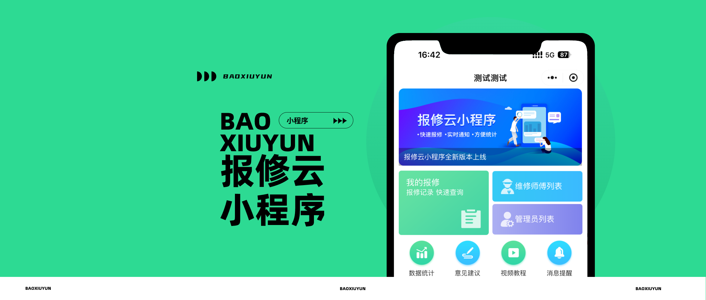 校园报修系统|连锁店报修系统|线上报修系统&mdash;&mdash;报修云报修系统