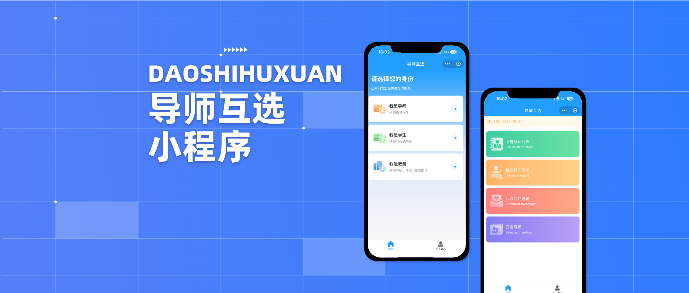 从纸上报名到智能匹配，这款导师互选系统帮高校实现选导数字化