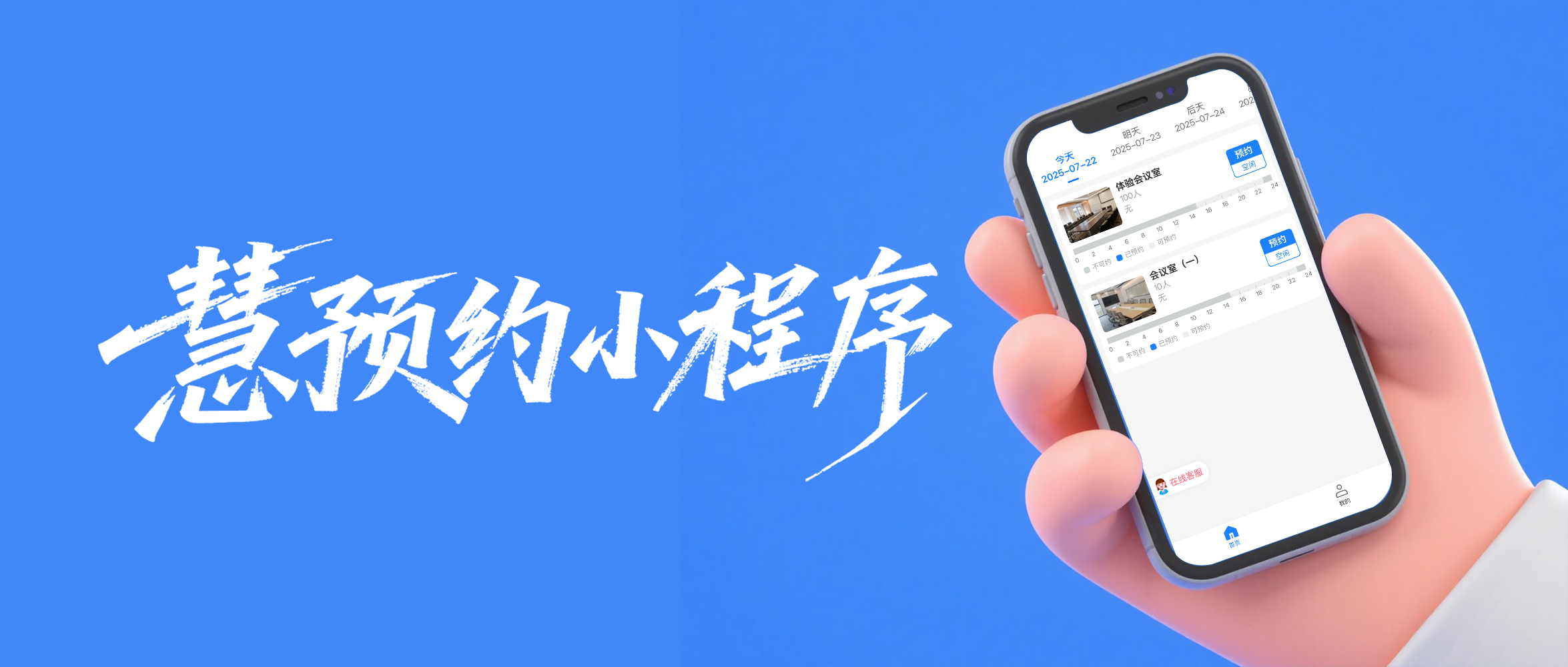 会议总是撞时间？这款小程序也许能帮你解决