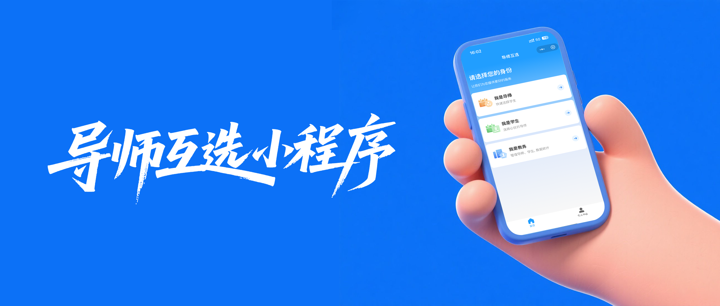 导师互选，也能像点外卖一样方便了吗？