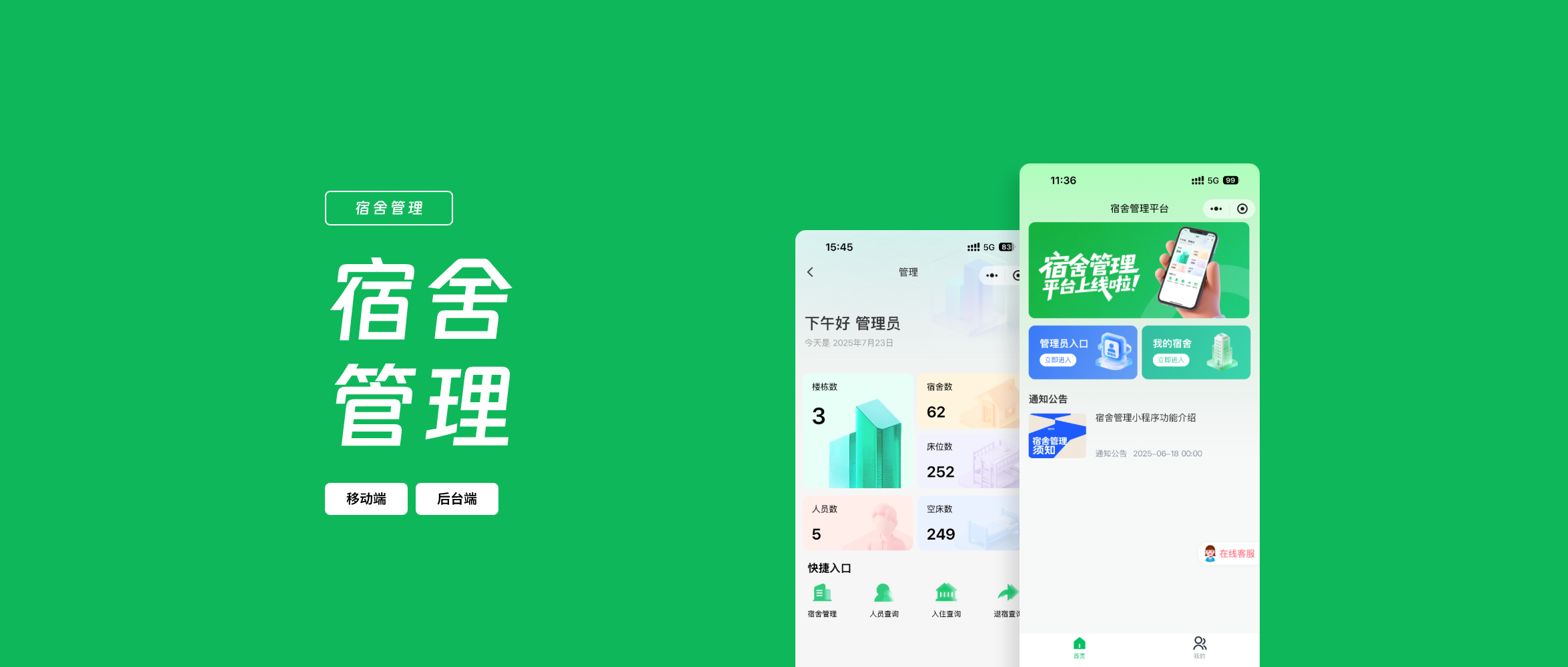 宿舍管理小程序上线，宿管工作可以更轻松了