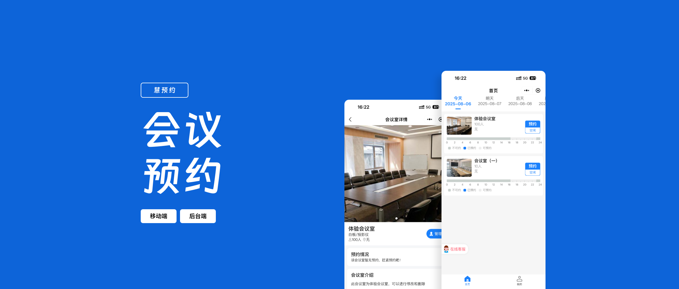 慧预约小程序：办公室的&ldquo;订位神器&rdquo;
