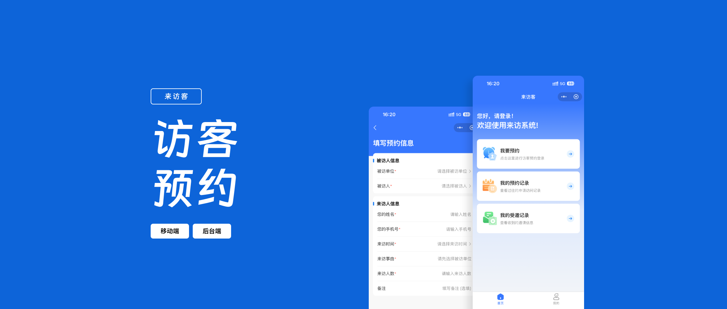 访客预约也能系统化？来访客小程序有哪些实用功能