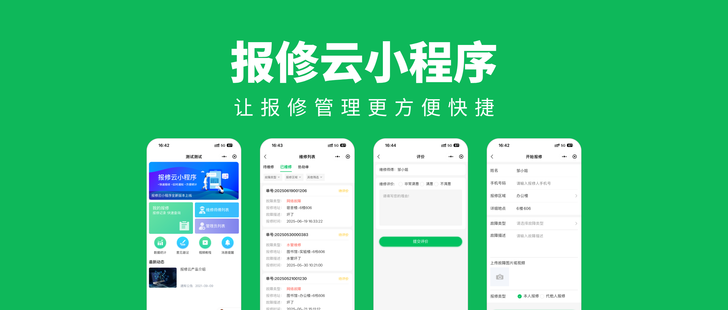 从48小时到8小时：校园报修效率为什么能翻倍？