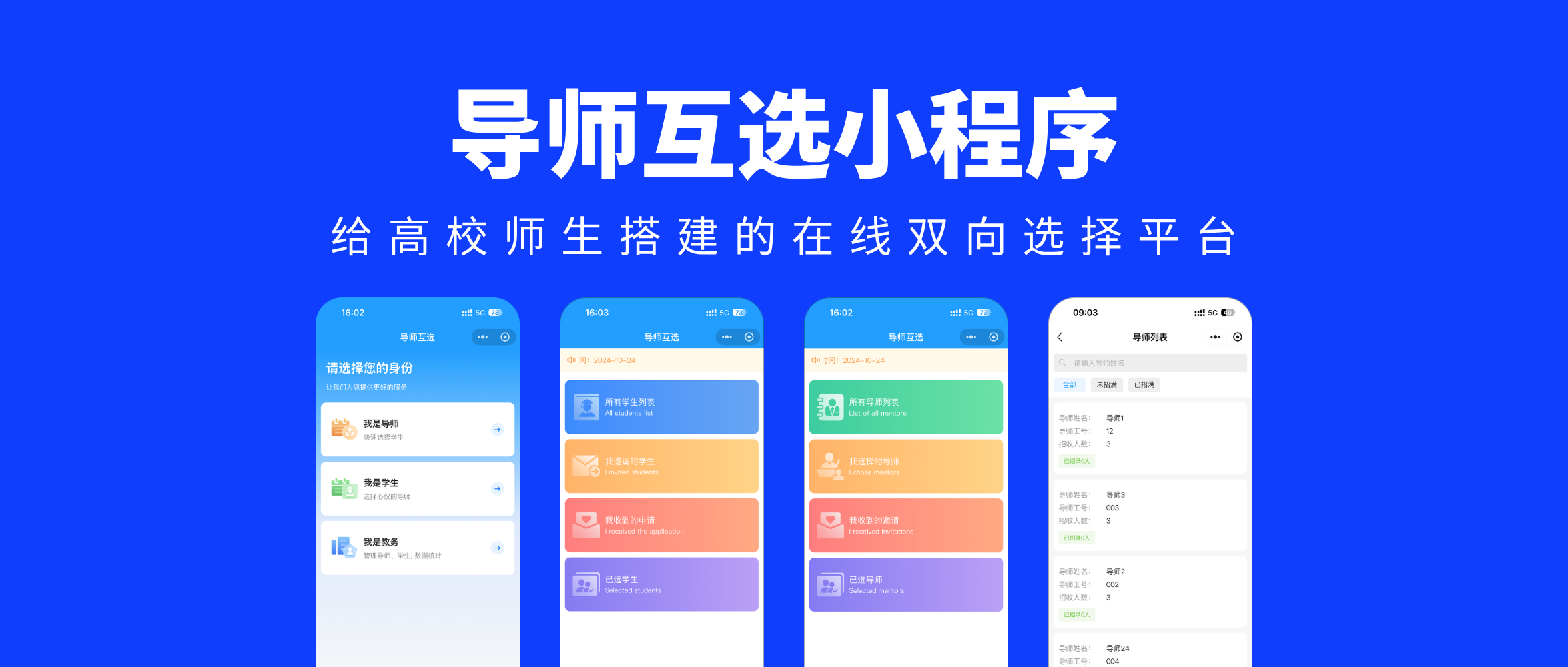 导师互选不再难，智慧校园新利器来袭