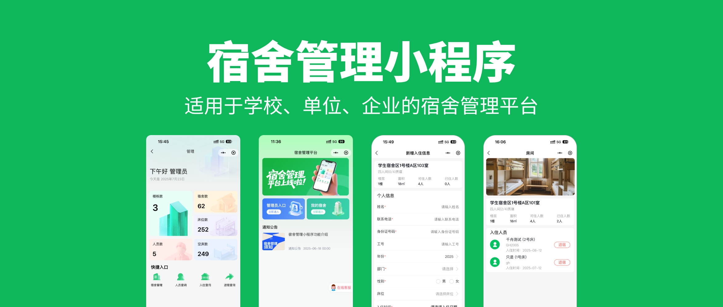 入住、分配、查询一步到位&mdash;&mdash;宿舍管理也能这么高效