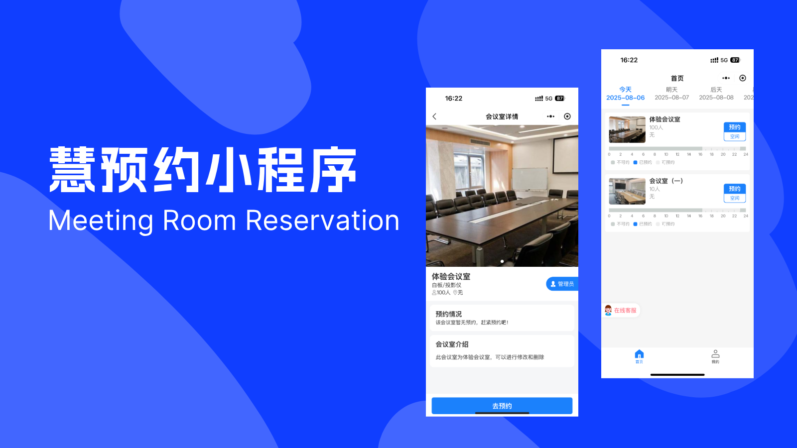 会议室管理的难题，其实可以交给一款小程序
