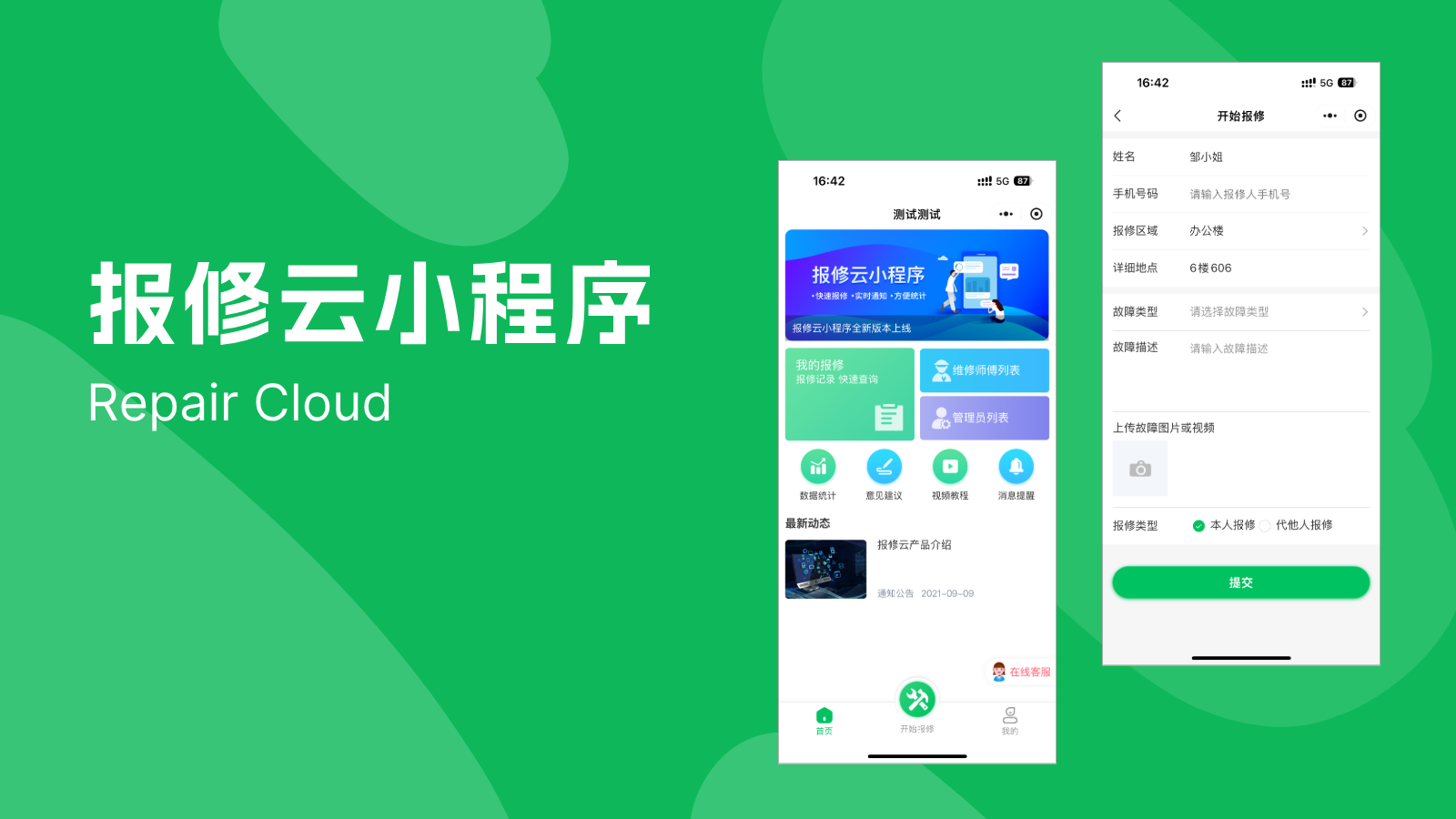 当报修变得简单&mdash;&mdash;一款小程序带来的改变