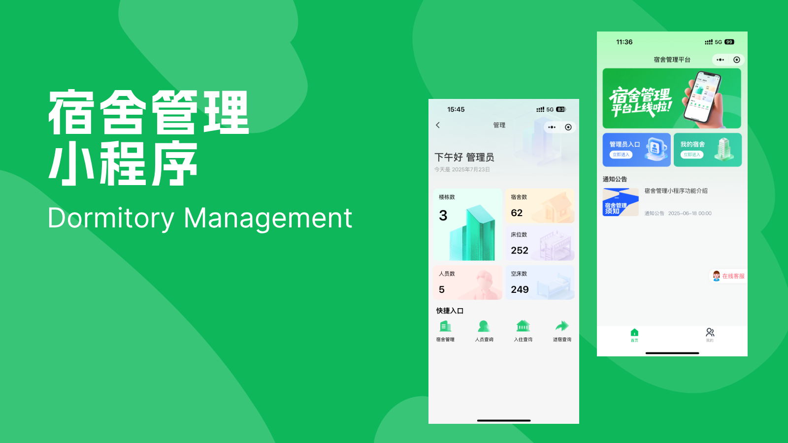 用&ldquo;小程序&rdquo;托起宿舍管理的智慧化转型