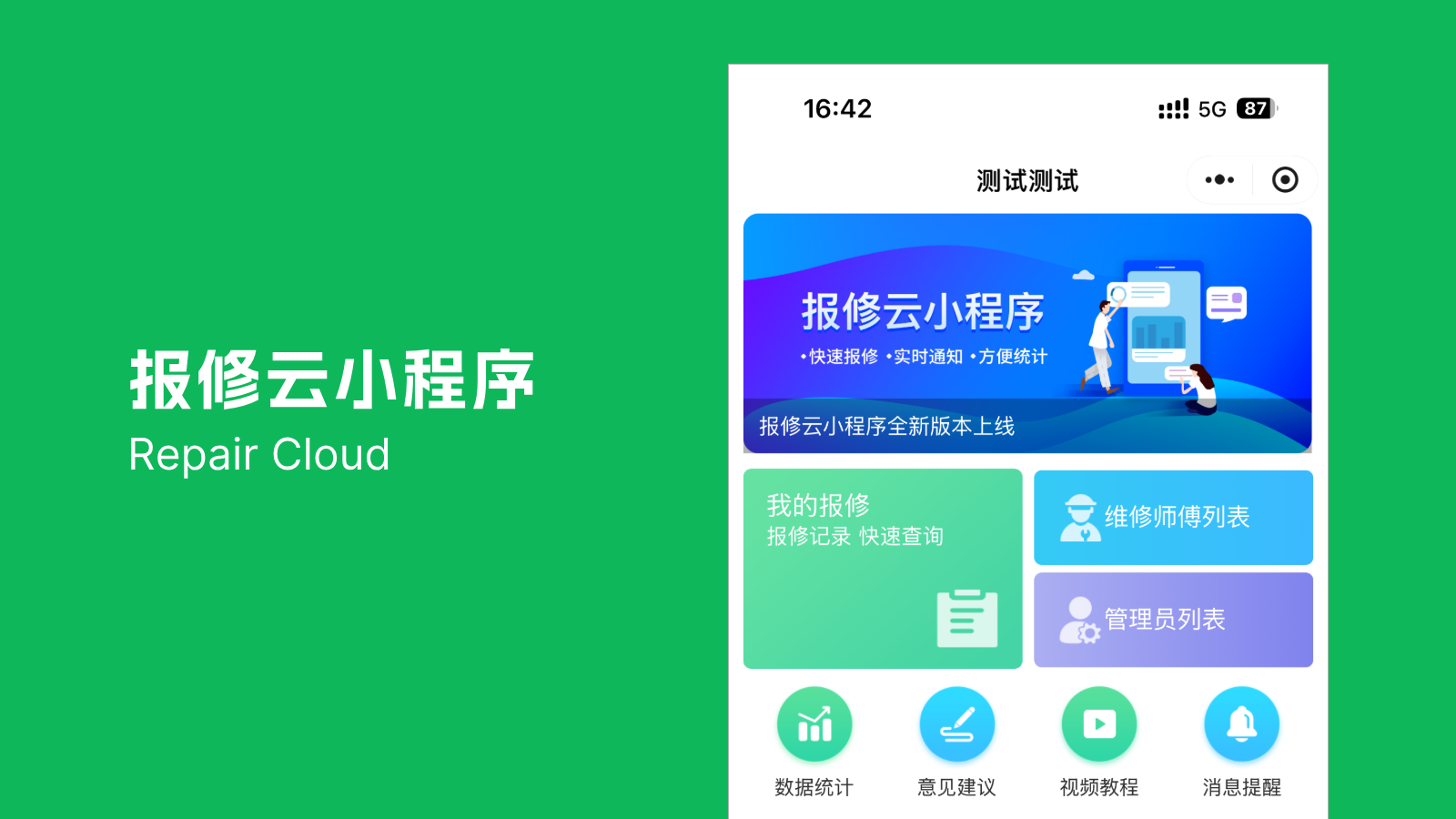 灯坏了水漏了？报修系统帮你秒解决！