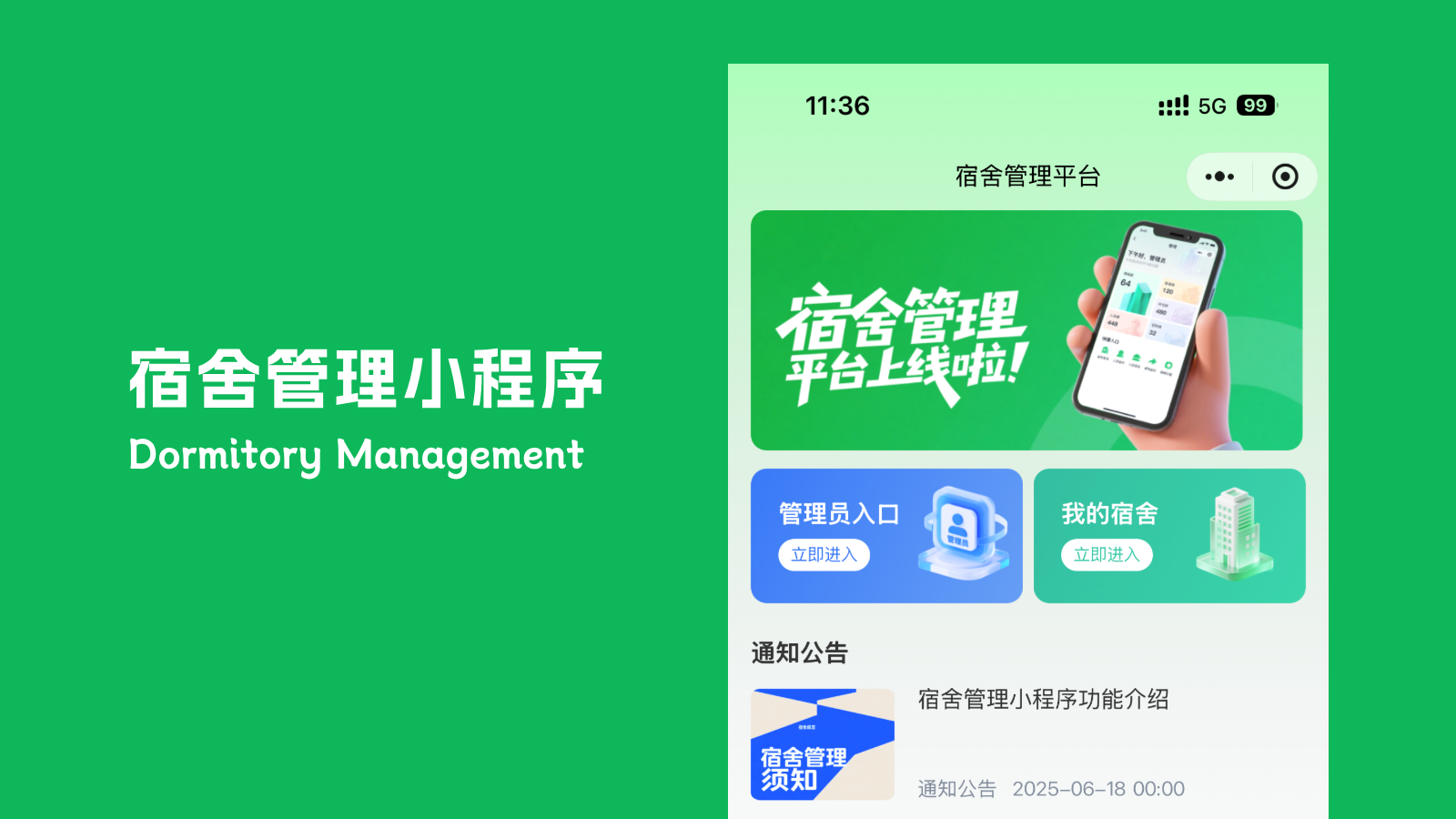 当开学季遇到宿舍管理小程序，报到也能很轻松