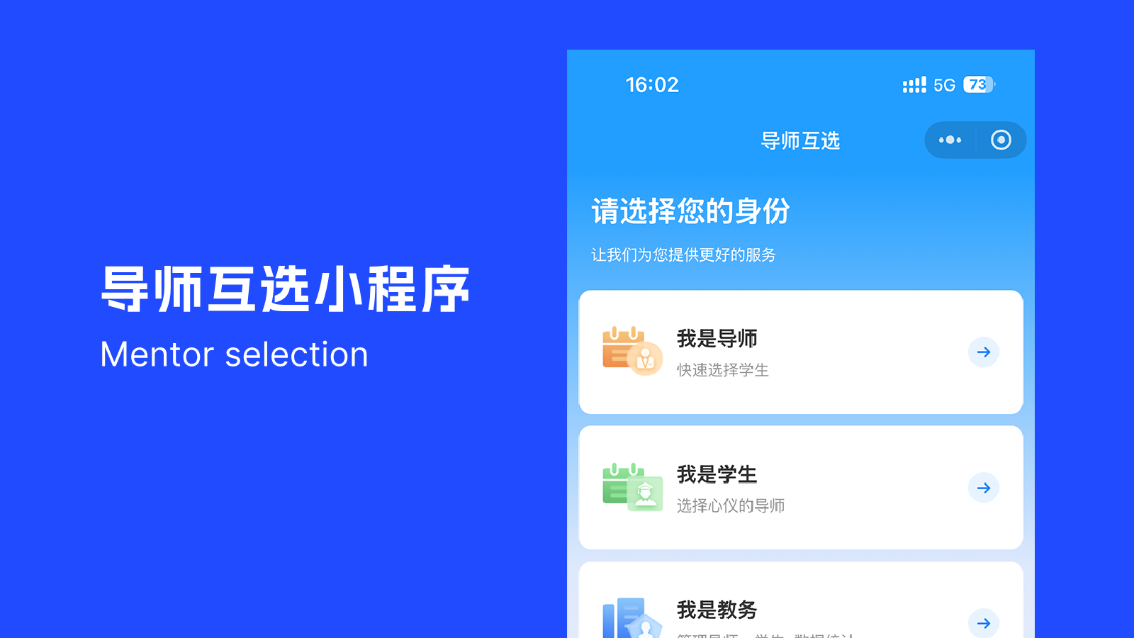 导师互选新体验：高效、省心、透明