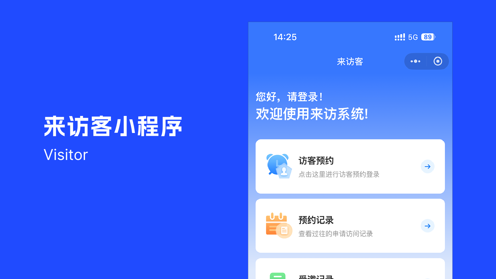 访客登记也能这么简单？&ldquo;来访客&rdquo;小程序了解一下！