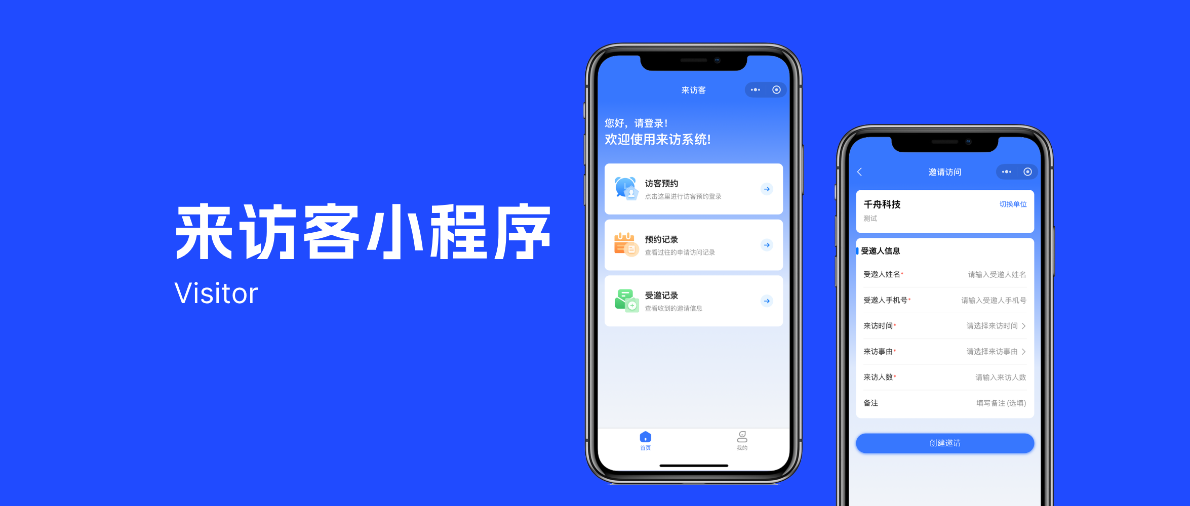 从手写登记到智能预约：来访客小程序的价值