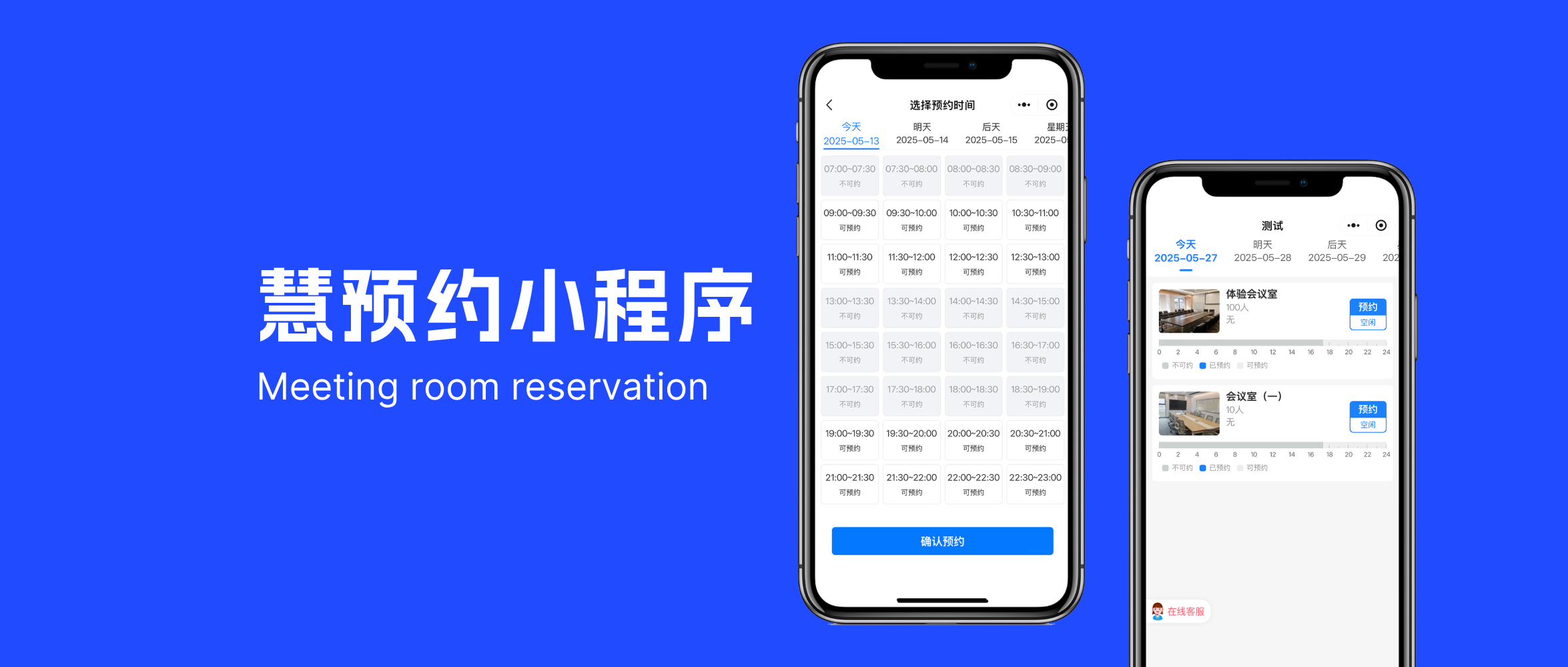 用数据提升效率&mdash;&mdash;慧预约会议室预约系统
